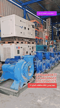 💧 ضخّك مضمون مع شركة المهندس قحطان المطر للمعدات الزراعية وحلول الطاقة
 💧🚜 مضخات كهربائية جبّارة متوفرة من 7.5 حصان إلى 75 حصان ⚡
خيارات التشغيل حسب حاجتك:
🔹 ربط قايش أو كوبلن مباشر
🔹 خنزيرة قوية لضخ المياه من 4×3 وصولاً إلى 12×10 بقدرات هائلة
✅ كفاءة عالية وثبات بالعمل حتى بالأحمال الكبيرة
✅ تناسب مشاريع الري والبساتين والمحطات الزراعية
✅ ندرس الضغط المطلوب حتى نحقق اعلى كفاءة واقل سعر
✅ توصيل متاح لكل محافظات العراق 🇮🇶

📍 العنوان: الديوانية - الحمزة الشرقي - عمود 162
📞 للطلب والاستفسار:
***********
 ***********
شركة المهندس قحطان المطر للمعدات الزراعية وحلول الطاقة
القوة تبدا من الثقة 🪛
