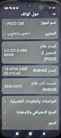 جهاز بوكو • هاتف بوكو • بوكو • موبايل بوكو • poco • poco c85