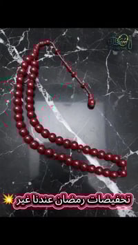 سبحة يدوي • فخمة • خرز ناعم