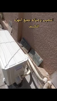 تنصيب وصيانه جميع انواع اجهزه التكييف والتبريد مع عمل الفاكيوم العمل د...