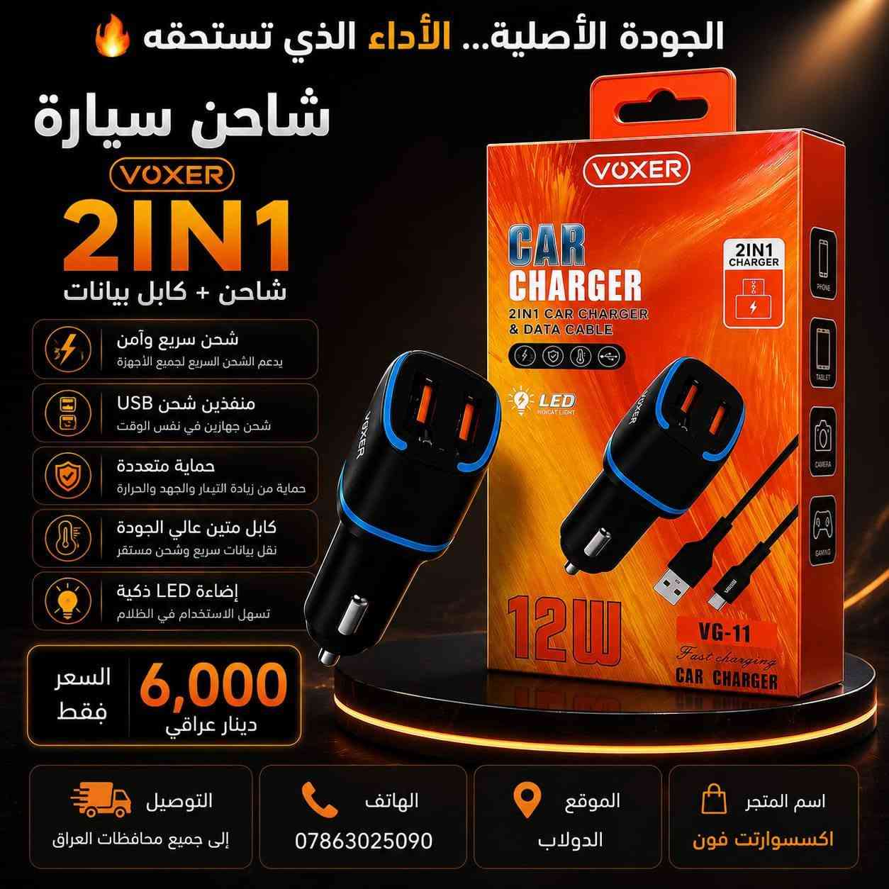 🚗✨ وصلتنا تشكيلة جديدة من إكسسوارات السيارة

إذا تدور على الجودة والسعر المناسب، تلكاه عدنا.

✔️ شواحن سيارة سريعة
✔️ معطرات سيارة
✔️ إكسسوارات متنوعة
✔️ منتجات أصلية وأسعار منافسة

📍 الدولاب المركز
📞 ***********

مكتبة أثر... كل اللي تحتاجه بمكان واحد.
