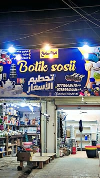 عروض افتتاح • شارع الألف • مقابل مطعم المضايف