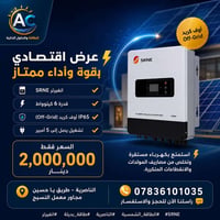 انفيرتر SRNE • ٦ كيلوواط • الناصرية