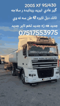 داف XF 2005 • شاصي باج • زاخوو