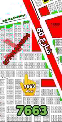 بسم الله الرحمن الرحيم عروض     10/2 قريب حي التراث شارع 60 ( المربع  ...