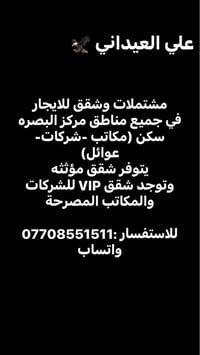 مركز البصرة • شقق ومنازل • قطع اراضي