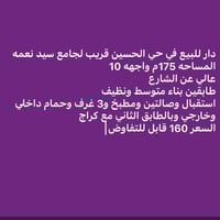 حي الحسين • ١٧٥م • ٣غرف