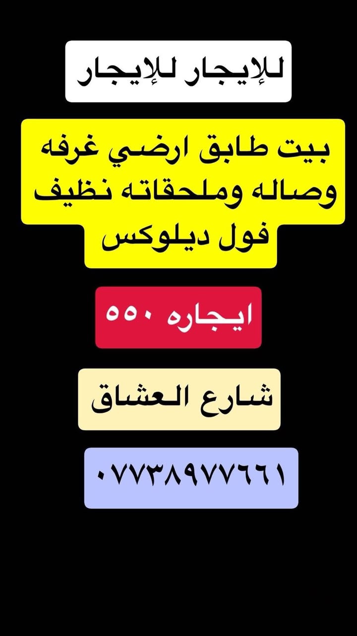 السلام عليكم تتوفر بيوت ايجارات في الطوبجي 🏠
وتتوفر عروض البيع الطابو الصرف والزراعي بيع وشراء
صفحتنا على فيس بوك 
الرجاء الاتصال فقط من ساعه 5عصر ولغايه 12 ليلاً
👇🏻👇🏻
او زياره موقعنا على فيس بوك او ارسال طلب صداقه لمشاهدة العروض  https://www.facebook.com/profile.php?id=100095330381275&mibextid=JRoKGi

 #الطوبجي #الاسكان #زراعي #الطوبجي #بغداد #عقارات #بناء #قطع #ارض #بيت #عمارة #بناية #منزل #قطعة #استثمارات # مقاولات #زراعي #علي_الصالح #طابو 

للاستفسار ‭

‭*********** 
خبير العقارات كرار وصفي

‭
