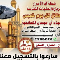 حملة ابا الاحرار • مبيت كربلاء • ٣ أيام