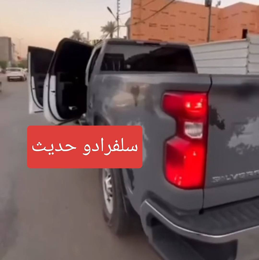 تحيه حب وتقدير لجميع متابعين الكروب

متوفر بردات سيارات دفع رباعي 
 
رام كلاسك باب قصير 
رام كلاسك باب طويل 
رام حديث باب طويل 2016 لحد 2023

سلفرادو 2019 لحد 2024
سلفرادو 2016

GMC سيرا الحديث

F150 الحديث

بردات كويتي 

متوفر 
تعتيم 100 بالميه 

والسيم مالته قوي وخامه نوعيه زينه 4 قطع الجامات فقط

سعر التخم مع التوصيل 45 الف 

للحجز مراسله عالخاص
واتساب ***********
