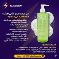 جل منظف • SVR Sebiaclear • خالي من الصابون
