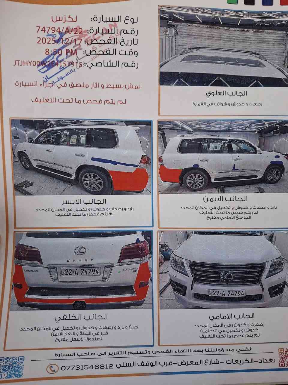 السلام عليكم.... لكزز ٢٠١٤ رقم اربيل باسمي سياره جاهزة ومابيه نقص مكانه بغداد حي القاهرة *********** السونار منشور
