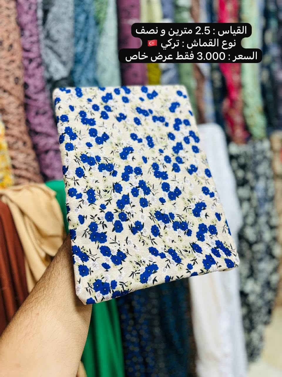 القياس : 2.5 مترين و نصف
نوع القماش : تركي 🇹🇷
السعر : 3.000 فقط عرض خاص


**إذا كنت صاحب هذا الإعلان وتريد حذفه لأي سبب، رجاءا أرسل رسالة إلى الدعم الفني**