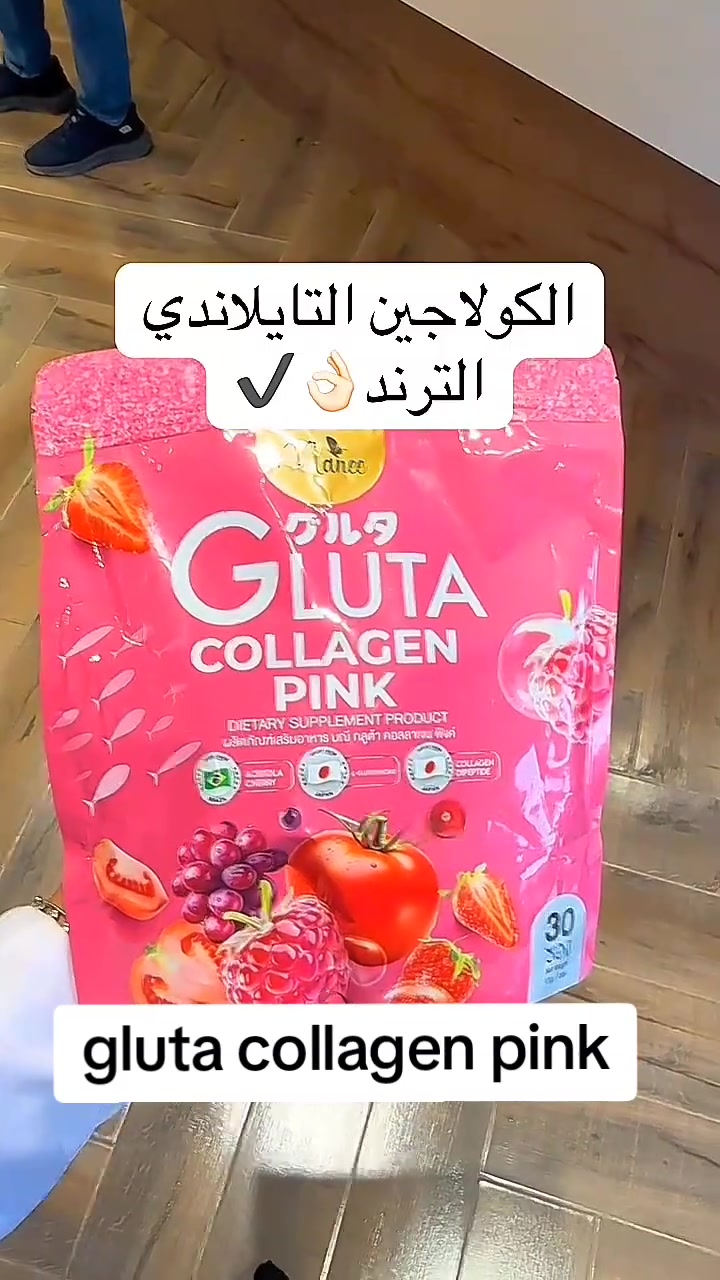 سر البشرة الوردية والنضارة صار بين إيديج! ✨
ليش Gluta Pink Collagen هو الاختيار الأول؟ 💖
لأن يجمع بين أقوى المكونات:
🔹 جلوتاثيون: لتفتيح وتوحيد لون البشرة.
🔹 كولاجين بحري: لشد التجاعيد ونعومة مثل الحرير.
🔹 فيتامين C ومستخلصات فواكه: لنضارة فورية وحماية من التعب.
✅ تفتيح طبيعي.
✅ ترطيب عميق.
✅ تقوية للأظافر والشعر.
جمالج يبدأ من الداخل.. كيس واحد يومياً وشوفي الفرق بعينج! 🌸
#GlutaPink #كولاجين #نضارة_البشرة #تجميل #بشرة_زجاجية


**إذا كنت صاحب هذا الإعلان وتريد حذفه لأي سبب، رجاءا أرسل رسالة إلى الدعم الفني**