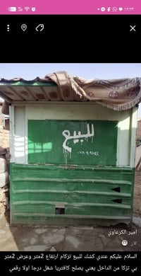كشك للبيع مترين في 2 وارتفاعه مترين بي تسكاه داخليه مكاني ديوانيه مركز...