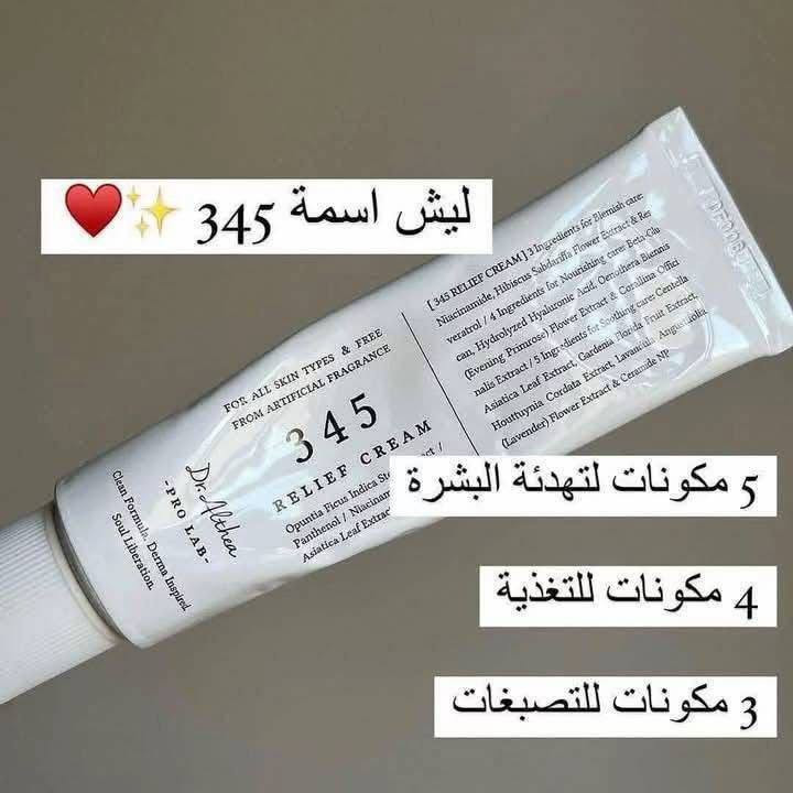 #عرض كريم 345 وسيروم انوا الاحمر ❤️💜🍓
هل تبحثين عن روتين فعال لبشرة مشرقة وشابة؟ 🍓

إليك المزيج المثالي! مع كريم 345 وسيروم انوا الأحمر، يمكنك الحصول على نتائج مذهلة في وقت قصير.

✨ كريم 345
يُعد هذا الكريم الحل الأمثل لترطيب وتغذية بشرتك. بفضل تركيبته الغنية، يعمل على تجديد البشرة ويمنحها ملمسًا ناعمًا ومشدودًا. مناسب لجميع أنواع البشرة، خاصةً إذا كنتِ تبحثين عن حلاً فعالاً لمكافحة علامات التقدم في العمر.

✨ سيروم انوا الأحمر
إذا كنتِ تسعين لبشرة أكثر إشراقًا وحيوية، فإن سيروم انوا الأحمر هو الخيار المثالي. مع تركيبته الغنية بالفيتامينات والمكونات المغذية، يعمل على تحسين مرونة البشرة وتقليل التجاعيد، مما يعيد إليها شبابها الطبيعي.

كيف تستخدمينهما؟
 1. ضعي سيروم انوا الأحمر بعد تنظيف البشرة مباشرة، ودلكي بلطف حتى يمتصه الجلد.
 2. بعد امتصاص السيروم، طبقي كريم 345 لترطيب مكثف وحماية طوال اليوم.

بإضافة هذين المنتجين إلى روتينك اليومي، ستستمتعين ببشرة أكثر إشراقًا ونعومة في أقل من أسبوع💜

السعر 24
#يوجد_توصيل_لكافه_المحافظات


**إذا كنت صاحب هذا الإعلان وتريد حذفه لأي سبب، رجاءا أرسل رسالة إلى الدعم الفني**