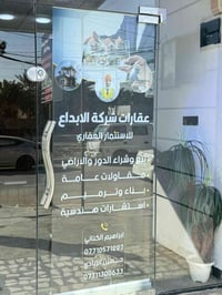 تماماً! 👍 📢 إعلان عقاري 📢 مكتب شركة الإبداع العقاري يعلن عن بيع وشراء ...