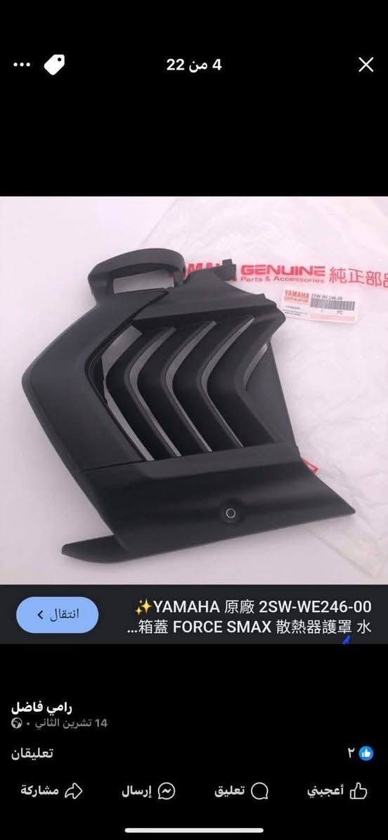 ادوات ماجسته اس حديث s max 155
يوجد خدمه توصيل لكل العراق 
العنوان البياع قرب تقاطع الدرويش 
***********  فقط اتصال او وتساب غير متواجد فيس
