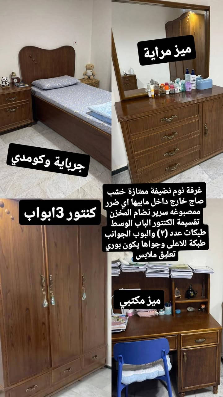م̷ـــِْن رخصة مدير الاكروب الوردة🌹🌹🌹
اثاث منزل كاملل للبيع اثاث نضيف والاسعار خاص لبعض الاشخاص الي يكسرون بل حاجة او بس يحبون يعلقون او يحجزون وميجون رجائن الي ميريد حاجه ليحجز ويعطي وعود كاذبة 
شاسة حجم 62 انترنيت سمارت فول مواصفات
غرفه نوم صاج نفر 
 ثريات
 ميزطعام دائري معاكراسي
 ميز شاشة
   ديوان اسود 10مقاعد
 دتشو
 ميز صاج 
وباقي الاغراض معروضة


**إذا كنت صاحب هذا الإعلان وتريد حذفه لأي سبب، رجاءا أرسل رسالة إلى الدعم الفني**