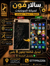 آيفون ٨ بلس • تبديل شاشة • بصمة