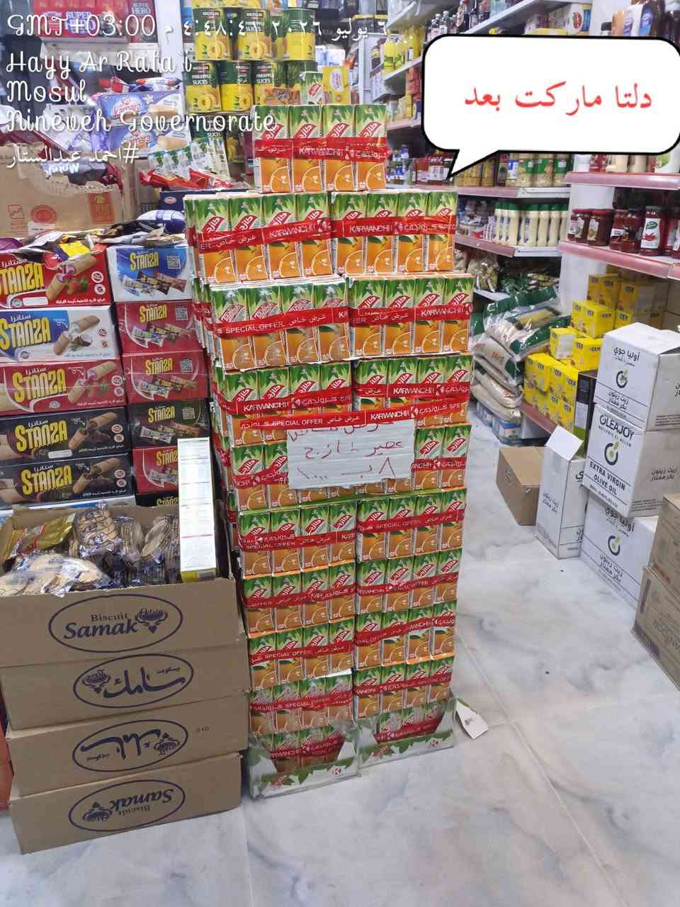 اهتمامنا في عرض منتجاتنا للزبائن هو هدفنا
شركة كرونچي 
جزء من اعمالنا اليومية في مدينة الموصل
مدير الاقليمي : احمد عتاوي
مدير الترويج  : محمد رافد
اسم المروج للمروج :احمد عبد الستار
خط سير اليوم : ميثاق يارمجة هرمات ابار موصل الجديدة 
الصناعة القديمة قرية الشمسيات 
تاريخ زيارة :2026/7/6
عدد العروض الأرضية : 4
عدد البرادات التي فيها مشاكل : 0
عدد البرادات التي تحتاج لصيانة :0


**إذا كنت صاحب هذا الإعلان وتريد حذفه لأي سبب، رجاءا أرسل رسالة إلى الدعم الفني**