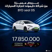 🚗 SEAL 05 موديل 2025 الأناقة + الاقتصاد بسعر مناسب 🔥  💰 17.850.000 دين...