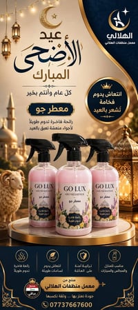 🔥 عرض GO LUX المميز 🔥 3 معطرات فقط بـ 10,000 دينار مع خدمة توصيل 🚚✨  🌷...