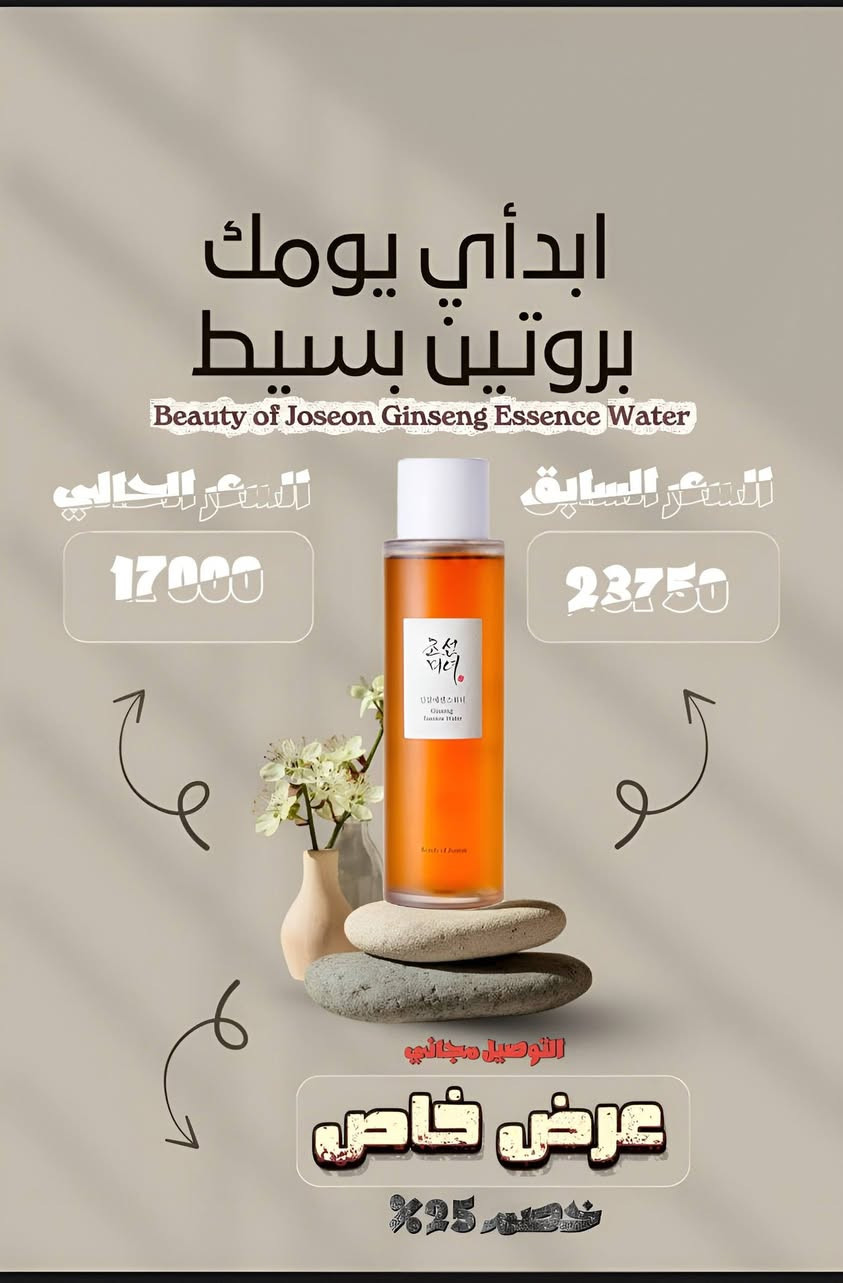 ​السلام عليكم..  صار جاهز! 🔥
منتجاتنا الأكثر طلباً، وبسعر مستحيل يتكرر مرة ثانية.
✨ الخصومات وصلت لـ 25% + التوصيل  لكل المحافظات! 🚚
الكمية محدودة  والأولوية لأول من يحجز. ! 💖


**إذا كنت صاحب هذا الإعلان وتريد حذفه لأي سبب، رجاءا أرسل رسالة إلى الدعم الفني**