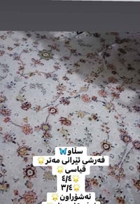 فرش إيراني • على المتر • السليمانية