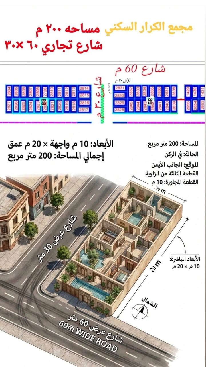 ♦️♦️ عقارر تجارييي ♦️♦️
🚨 فرصة عقارية ركن (سكنية - تجارية) لا تتكرر في
 النجف الأشرف 🚨للبيع نقدًا (كاش) وبسعر مناسب جدًا  
🌟منزل ركن بموقع استراتيجي وتجاري فريد يقع مباشرة على الشارع الرئيسي ومقابل منطقة حيوية،
 جاهز للسكن الفوري في مجمع الكرار السكني.
📌 تفاصيل الموقع الدقيقة 
📍 العنوان: مجمع الكرار السكني - بلوك 89 - دار رقم 2831
🗺️ موقع استثنائي: دار ركن مميزة تقع مباشرة 
على شارع 60في 30 متر الرئيسي (مقابل مجمع الأميرات).
🛣️ الشوارع والواجهة: واجهة على شارع ٣٠ ونزال العرضي على شارع ٦٠
💼 القيمة الاستثمارية: موقع تجاري بحت بحكم الإطلالة 
المباشرة على الشوارع الواسعة
 وحركة السير أمام مجمع  الأميرات.
للإستفسار الاتصال ***********
 *********** 
ابو يوسف الخزعلي
