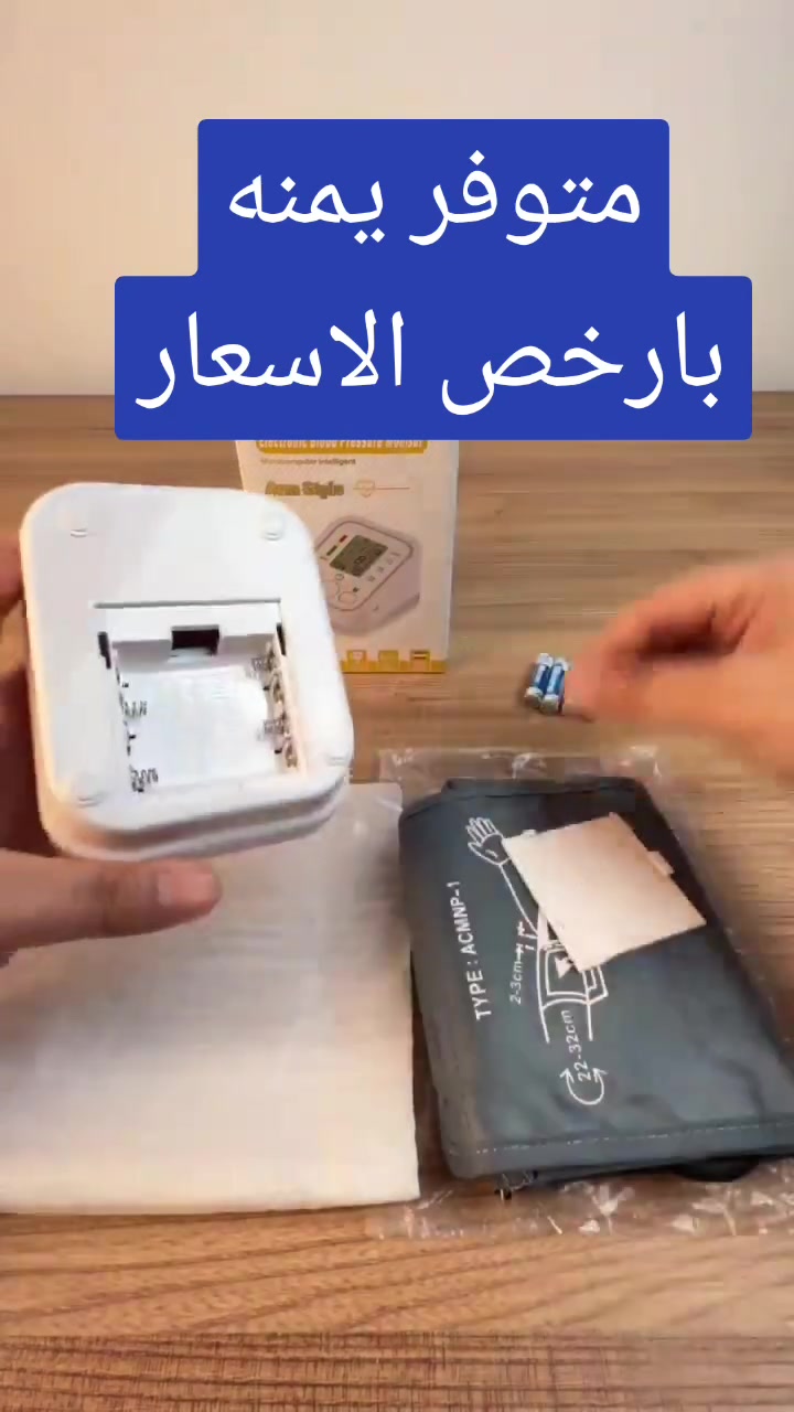 جهاز قياس  الضغط
 سعره 25 الف
 يوجد توصيل لكل المحافظات
كميه محدوده


**إذا كنت صاحب هذا الإعلان وتريد حذفه لأي سبب، رجاءا أرسل رسالة إلى الدعم الفني**