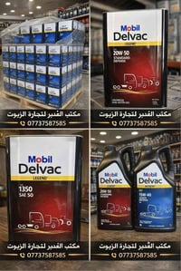 زيوت موبيل • موزع حصري • توصيل لجميع المحافظات