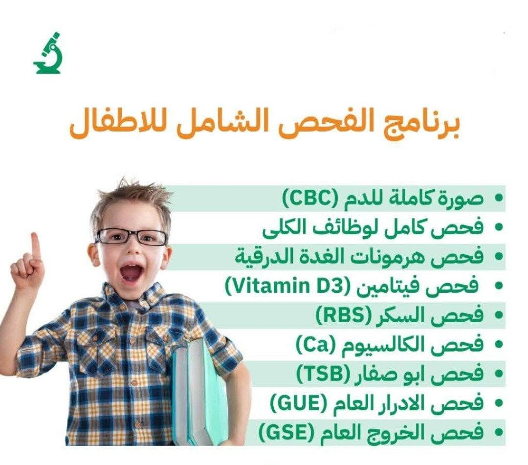 #جميع_الباقات_المخفظه_للفحوصات_الشامله_مستمره_خلال_هذا_الشهر
#يوجدايضا #السحب_المنزلي_مجانا 
#للحجز_والاستفسار_***********
