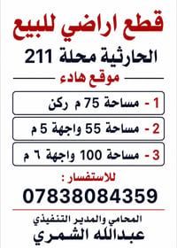 🔹 بيع وشراء الأراضي السكنية والتجارية 🔹 بيع وشراء المنازل والعمارات 🔹 ...