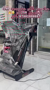 جهاز جري • دبل ماطور • يتحمل ٢٥٠ كيلو