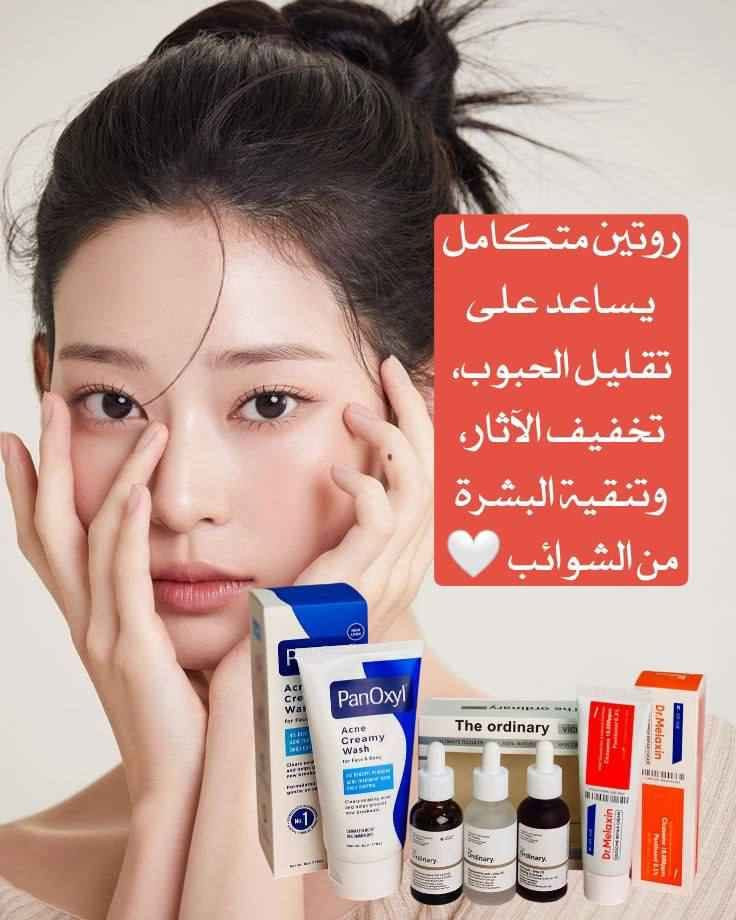 روتين متكامل مكون من 5 منتجات للعناية بالبشرة المعرضة للحبوب، الدهون الزائدة، وآثار الحبوب، يساعد على تنظيف البشرة بعمق، تقليل الالتهابات، تصفية المسام، ومنح البشرة مظهر أنقى وأكثر نعومة مع الاستمرار بالاستخدام 🤍💯

1️⃣ غسول PanOxyl 
غسول علاجي غني بمادة فعالة تساعد على تنظيف البشرة بعمق والتخلص من الأوساخ والدهون المتراكمة داخل المسام، يساهم في تقليل الحبوب الحالية ومنع ظهور حبوب جديدة، مناسب للوجه والجسم وخاصة البشرة الدهنية والمعرضة للحبوب.

2️⃣ كريم Dr.Melaxin
كريم مخصص لتهدئة البشرة ودعم تجددها، يساعد على تقليل الاحمرار وآثار الحبوب ويمنح البشرة ترطيب مناسب بدون ملمس دهني، مثالي بعد علاج الحبوب للمساعدة على إصلاح البشرة.

3️⃣ سيروم  Caffeine 
سيروم خفيف لمنطقة تحت العين، يساعد على تقليل الانتفاخ والهالات ويمنح مظهر أكثر انتعاشاً وإشراقاً، مناسب للاستخدام اليومي.

4️⃣ سيروم   Niacinamide  
من أشهر السيرومات لتنظيم إفراز الدهون وتقليل مظهر المسام، يساعد على تحسين ملمس البشرة وتخفيف آثار الحبوب والبقع، ويمنح البشرة صفاء واضح مع الاستخدام المنتظم.

5️⃣ سيروم التقشير The Ordinary 
مقشر كيميائي قوي يساعد على إزالة الخلايا الميتة، تنظيف المسام، تحسين ملمس البشرة، وتفتيح آثار الحبوب ليمنح البشرة إشراقة ونضارة واضحة.

 منشأ المنتجات:
🇺🇸  أمريكا 
🇰🇷 كوريا 
🇨🇦 كندا

🚘يوجد خدمة توصيل لجميع محافظات العراق ٤ الاف🚘 كربلاء, العراق


**إذا كنت صاحب هذا الإعلان وتريد حذفه لأي سبب، رجاءا أرسل رسالة إلى الدعم الفني**