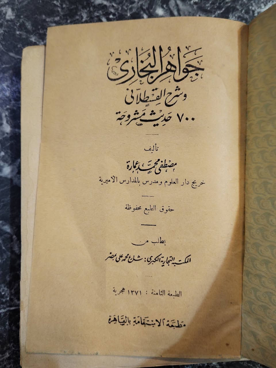 السعر ٣٠ الف (جواهر البخاري) و شرح القسطلاني ٧٠٠ حديث مشروحة
عدد الصفحات ٥٧٥ صفحه

تأليف

مصطفى محمد عمارة

خريج دار العلوم ومدرس بالمدارس الأميرية

حقوق الطبع محفوظة

يطلب من

المكتب التجارية الكبرى : شارع محمد على مبصر

الطبعة الثامنة : ۱۳۷۱ هجرية

مطبعة الاستقامة بالقاهرة


**إذا كنت صاحب هذا الإعلان وتريد حذفه لأي سبب، رجاءا أرسل رسالة إلى الدعم الفني**