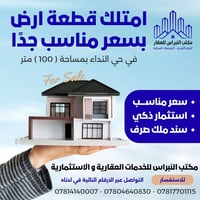 حي النداء • النجف الأشرف • طابو صرف