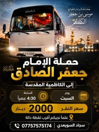 الهم صلي على محمد وال محمد حمله الامام جعفر الصادق. يوم السبت  إلى الك...