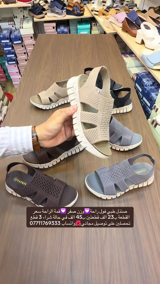 صندل طبي 💯💯فول راح 🌷ارضية سوفت سگجر توازن اكثر وراحة اكثر اثناء ❤️سعر القطعة ب23 الف قطعتين ب45 الف ✅زبوناتنا بضاعتنا كلهة تصنيع خاص وكوالتي عالي واهم شي مريحات  ‎القياسات المتوفرة .41.40.39.38.37..للطلب او الاستفسار يرجى مراسلتنا على الخاص أو الواتساب *********** اجرة التوصيل 5 الف بغداد وكافة المحافظات 😊عرض مميز لهذا الموسم—-اشتري بمبلغ ٦٠ الف او اكثر من منتوجاتنا واحصلي على توصيل مجاني بغداد وكافة المحافظات 😍العنوان…# بغداد…#حي البنوك…شارع الميثاق من جهه مطعم الملكة..مقبل استيكو ستور…او صيدلية سما الريان بغداد_العراق🇮🇶 بغداديات بغداد تسوق_اونلاين  تسوق_معنا بغداد_العراق بغداد_العراق🇮🇶 بغداد_العراق🇮🇶 بغداديات تسويق_الكتروني تسوق_اونلاين تسويق تسويق_رقمي تسوق_معنا #احذية #طبية_جلدية #طبية تسوق_العراق تسوق_معنا تسوق_عالكتروني تسوق_بثقة تسوّق_بثقة_وأمان سليبرات_ماركه سليبر سليبر_طبي_نسائي تسوق_العراق تسوق_عالكتروني تسوق_بثقة العراق🇮🇶 احذية طبية_نسائية تسوق_بثقة تسوق_عالكتروني تسوق_معنا تسوق_العراق تسوق_منزلي العراق🇮🇶 أحذية تسوق_العراق تسوق_معنا تسوق_بثقة تسوق_عالكتروني سليبر_طبي_نسائي سليبر_ماركه سليبرات_نسائية بغداد_العراق🇮🇶 سليبرات_نسائية طبي مريح جدا باللبس طبي مريح جدا باللبس طبي طبيّة طبيّة طبي مريح جدا
