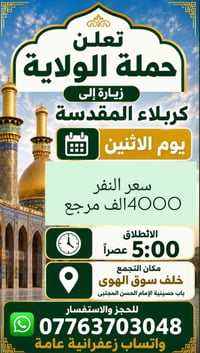 اللهم صلي عل محمد وال محمد تجمع السيارت الزعفرانيه خلف سوق الهوى باب ح...