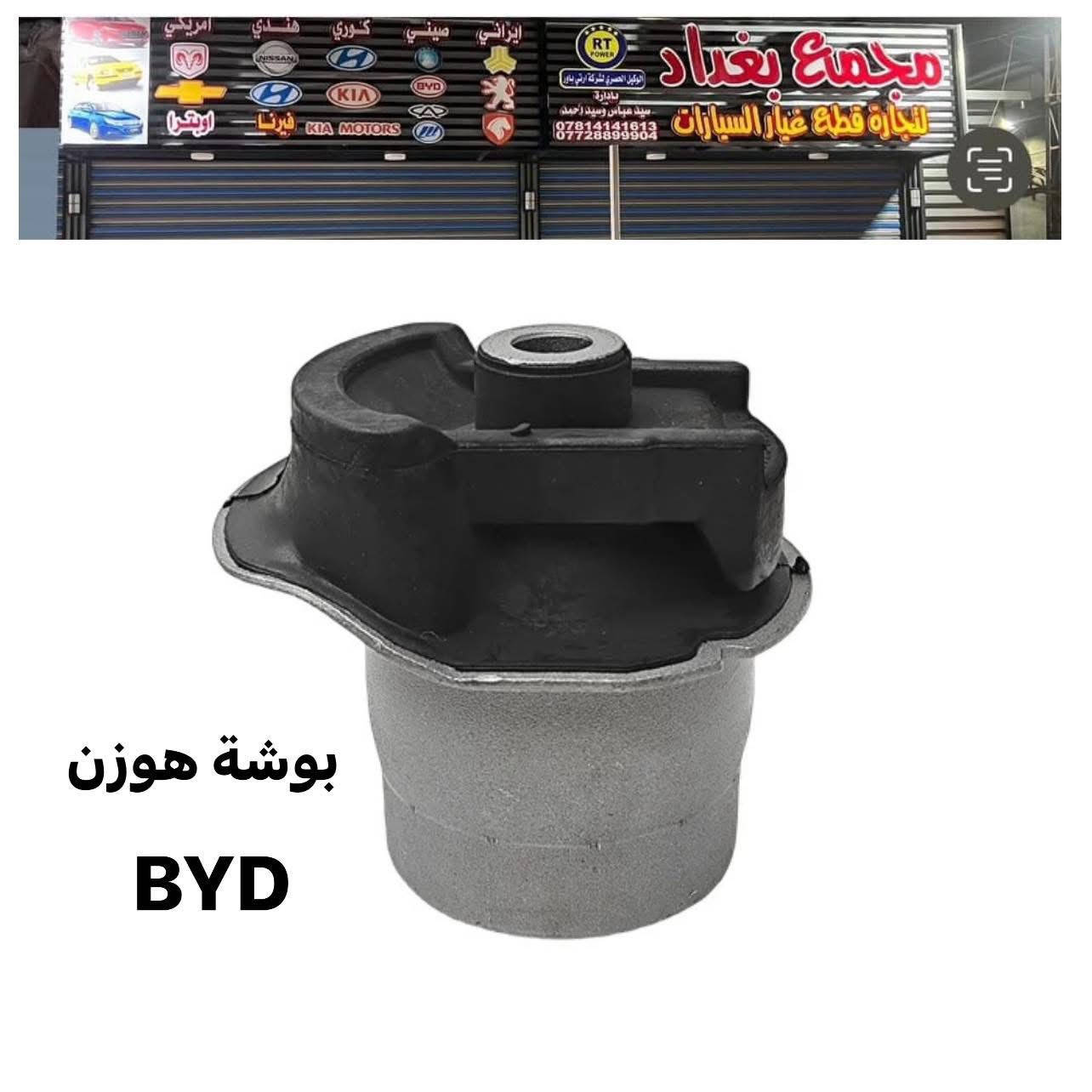 # #اهلا بكم في  مجمع بغداد قطع غيار سيارات تتوفر جميع قطع غيار السيارات                           🚨🚨 انسب  الاسعار  🚨🚨  اكتب  تم  وطلب  اسم  الماده   ترد الصفحة  السعر  والتفاصيل         ↙️↙️لايك  ومشاركة  رابط  الصفحة  ⬇️⬇️⬇️⬇️

مجمع  بغداد قطع  غيار  سيارات كوري  صيني  ايراني جملة  ومفرد
@أبرز المعجبين@

العنوان  () بغداد الاسكان  شارع  كلية بغداد للعلوم الاقتصادية بداية شارع  مخازن التموينيه  قرب  مرور الطوبجي  مدخل الاسكان   مجاور  مطعم  التمار    ارقام  الهاتف 
***********        📌        

☎️☎️***********                          

📌  📌ارابط التيك توك   اضافه 

https://www.tiktok.com/@ndheujdbb?_t=8lwseL8BE13&_r=1
