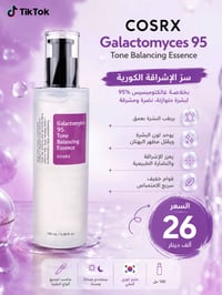 ✨ COSRX Galactomyces 95 ✨  💜 سر الإشراقة الكورية لبشرة نضرة ومشرقة 💧 ت...
