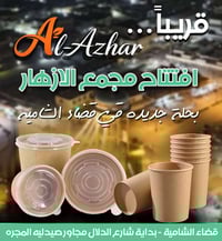 قضاء الشامية • منظفات • تجهيز مناسبات