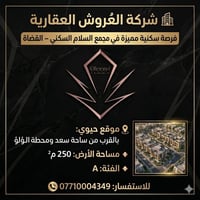 🏢 شـــركـــة الـــعُــــروش الـــعـــقـــاريـــة فرصة سكنية مميزة في م...