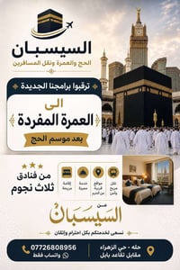 عمره مفردة • ذي الحجه ومحرم • ٢مدينه ٦مكه