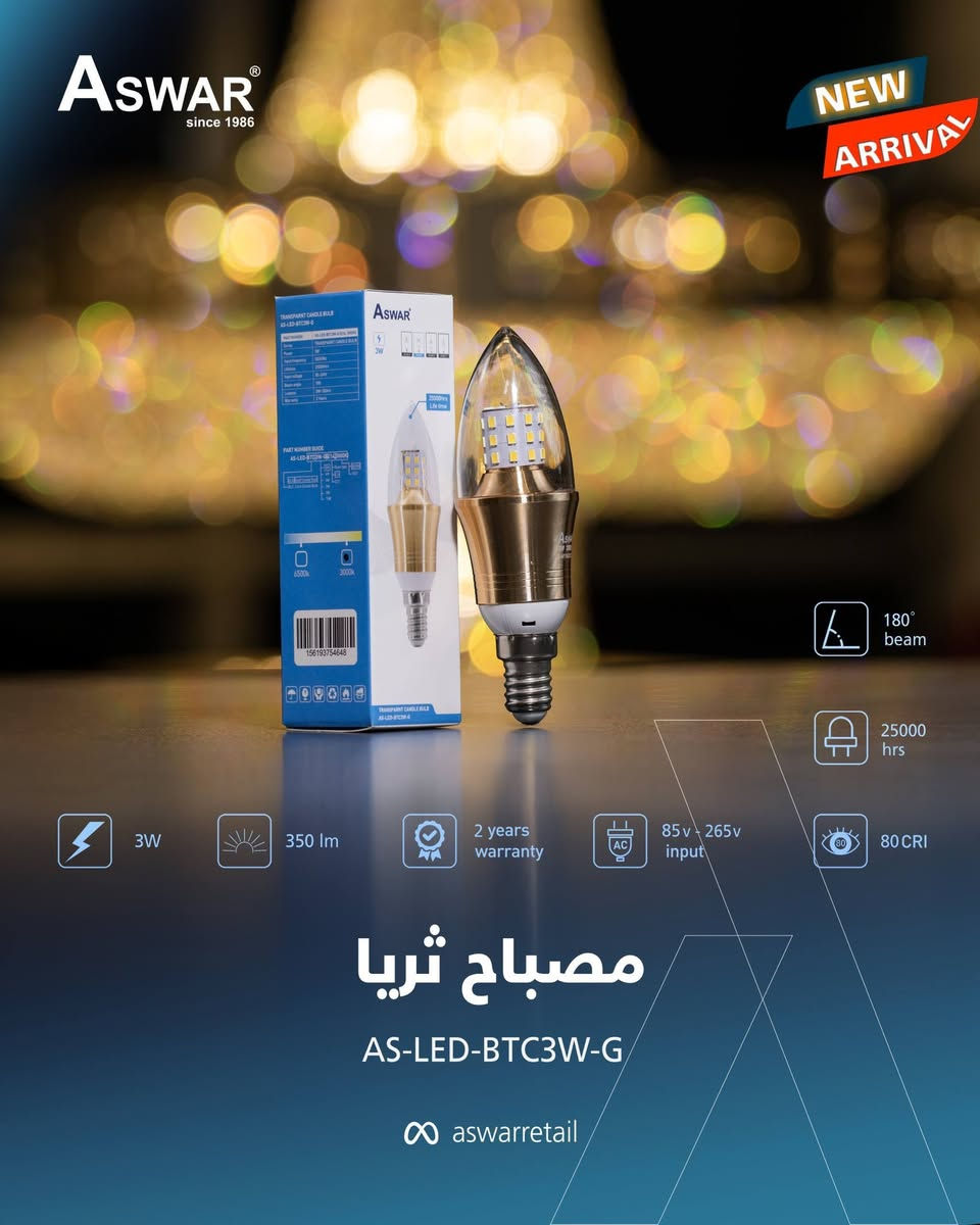 جمال الثريا بتوهج مصابيحها، لذلك وفرنالكم مصباح ثريا بأشكال عصرية مختلفة، الّي تتميز بـ:

🔹نوع الـ LED المستخدم ذو الجودة والكفاءة العالية حيث يمتاز بعمر افتراضي يصل لغاية 25,000 ساعة تشغيل فعلية وانارة حقيقية.
🔹يأتي بقدرات مختلفة تبدأ من 3 واط ولغاية 7 واط.
🔹قابلية تشتيت عالية للحرارة.
🔹يعمل بفولتية تبدأ من 85V ولغاية 265V لتناسب جميع التغيرات في الفولتية.
🔹ضمان سنتين إستبدال من تاريخ الشراء.

اطلبه الآن واستمتع بإضاءة اكثر إبداعًا 🤩

نحيطكم علمًا بوجود أسعار خاصة للموزعين وأصحاب المحلات التجارية
***********
