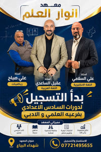 معهد أنوار العلم • سادس اعدادي • ثالث متوسط