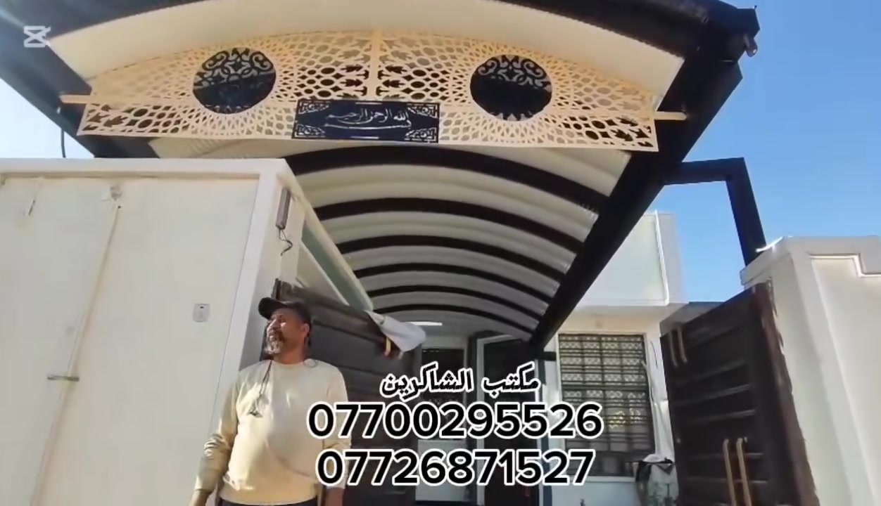 مكتب الشاكرين للمضلات الحديثه الكي سبان #لسنا_الوحيدون_ولكننا_الافضل
تم تنفيذ هذه السقيفه في منطقه #الاسكندرية
احجز واتصل

***********
***********
واتساب 
***********
