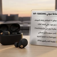 سوني WF-1000XM4 • إلغاء الضوضاء • بدون كرتون